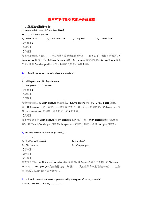 高考英语情景交际用法详解题库