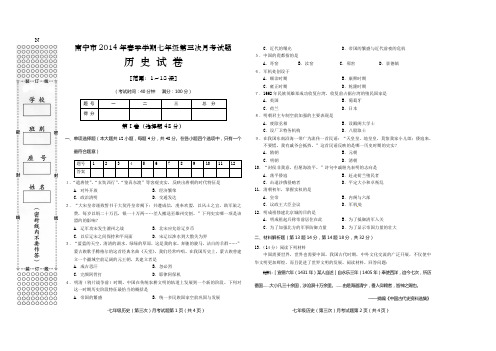 南-2014年春季七历史月考试题3