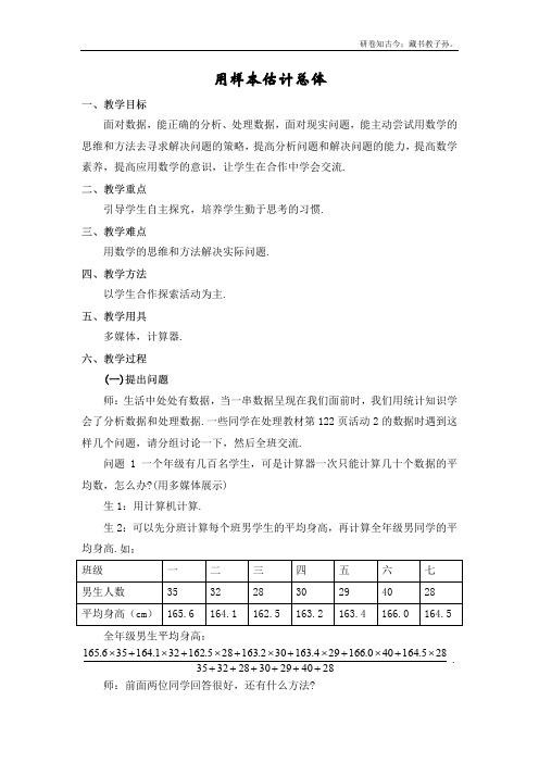 高二数学必修32.2 用样本估计总体 教案2