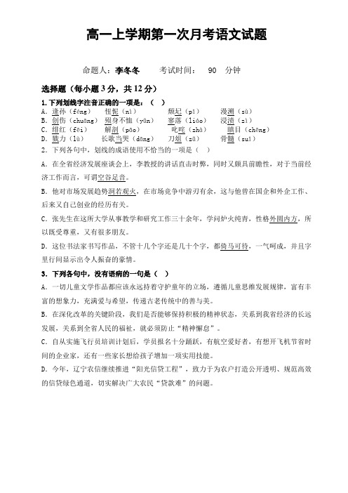 吉林省公主岭市第一中学2014-2015学年高一上学期第一次月考语文试题 Word版含答案