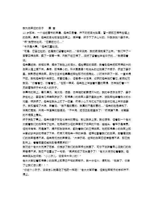 《我为白菜狂的日子》阅读答案