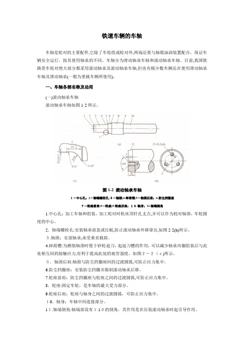 铁道车辆的车轴