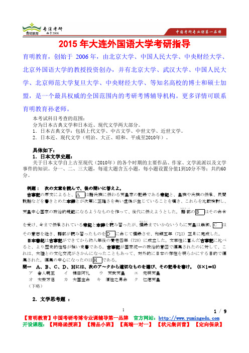 2015年大连外国语大学日本古典文学考研真题,考研重点,真题解析