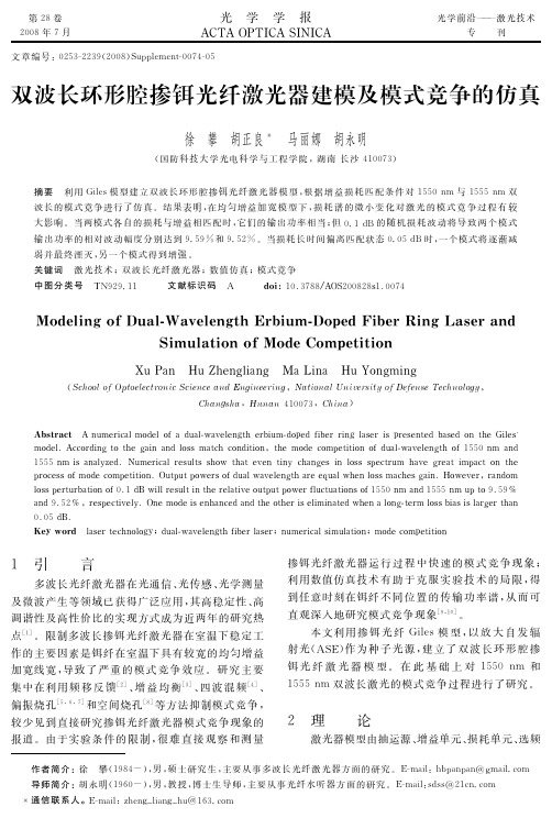 双波长环形腔掺铒光纤激光器建模及模式竞争的仿真