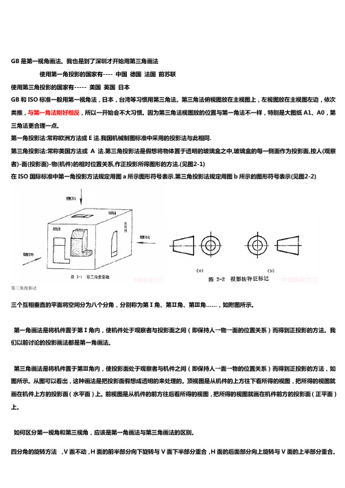 机械制图第一、三视角