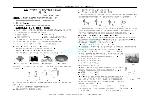 2010年八年级科学上期中试题