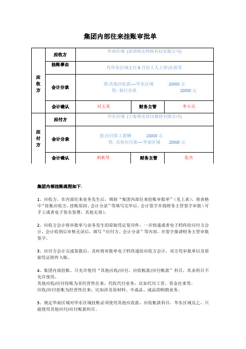 集团内部挂账流程