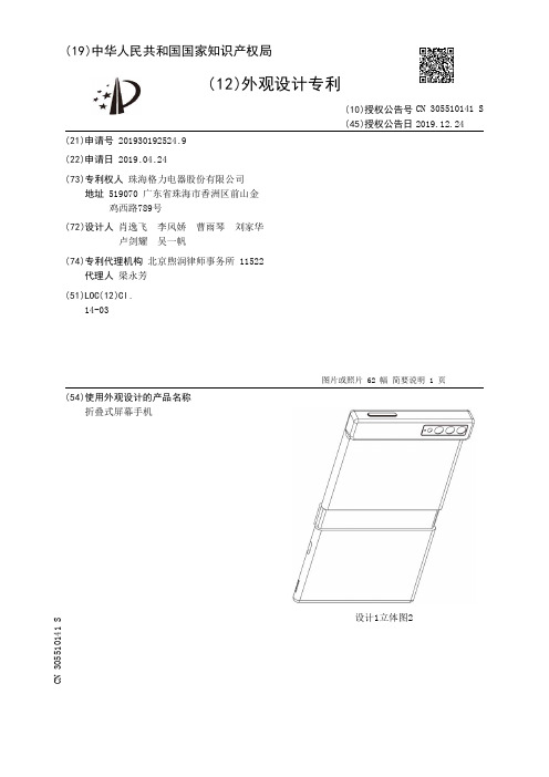 【CN305510141S】折叠式屏幕手机【专利】