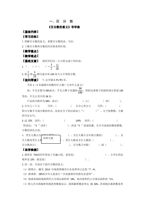 西师大版小学数学六年级下册数学导学案