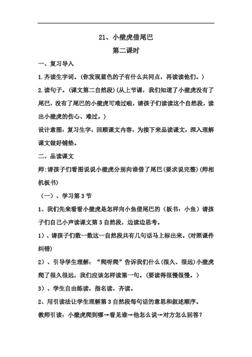 小壁虎借尾巴第二课时详案
