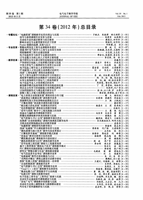 第34卷(2012年)总目录