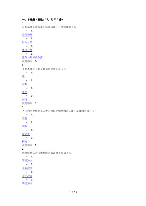 尔雅课创新、发明与专利实务(期末考试复习资料)