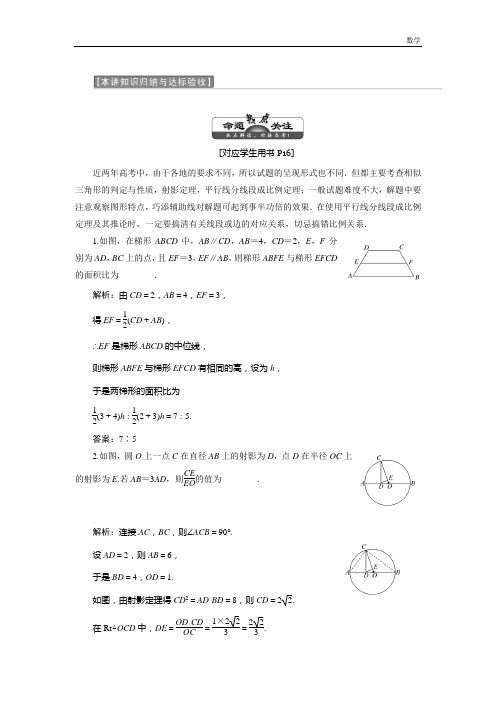 2018-2019学年高中数学人教A版选修4-1创新应用教学案：第一讲知识归纳与达标验收-含答案