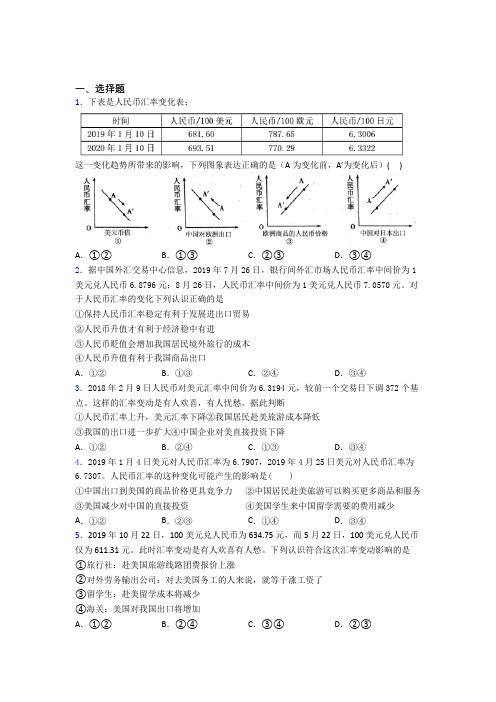 (易错题精选)最新时事政治—外汇的易错题汇编及答案