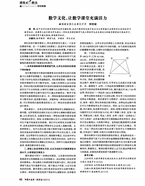 数学文化,让数学课堂充满活力