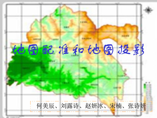 地图配准和地图投影解析