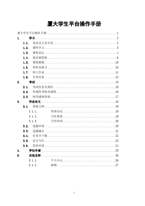 厦大学生操作手册