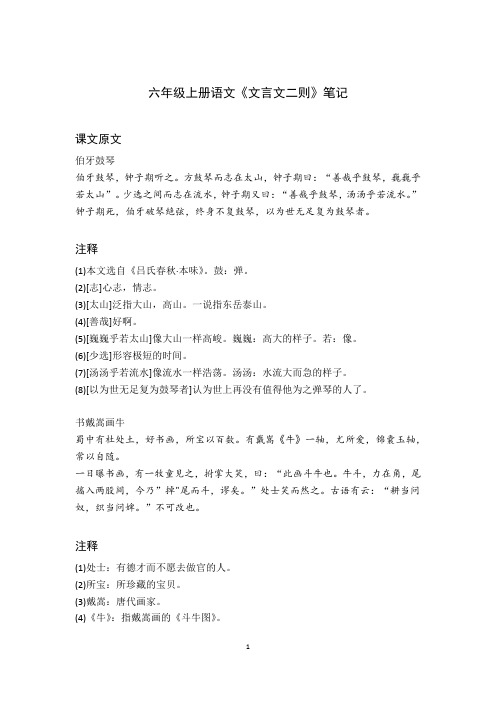 六年级22课文言文二则笔记