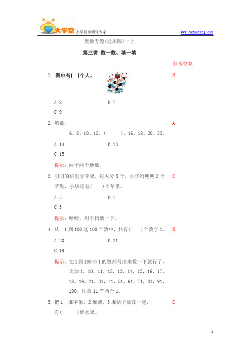 一年级奥数上册数一数填一填