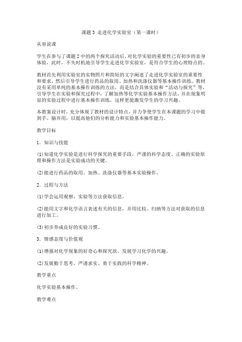 人教版化学-九年级上册-课题3 走进实验室 教案