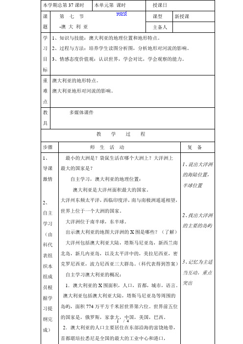 七年级地理下册：第三章第七节 澳大利亚(学案)湘教版