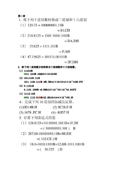 微型计算机原理第二版课后答案