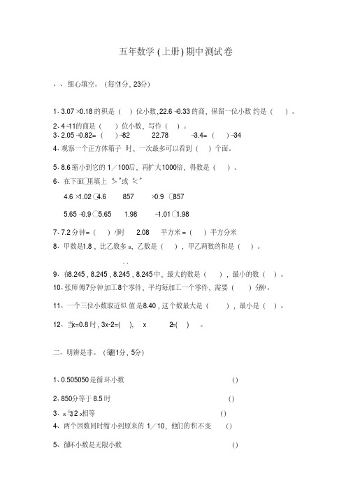 2016-2017年最新审定青岛版数学五年级上册期中试卷5(名校内部资料)