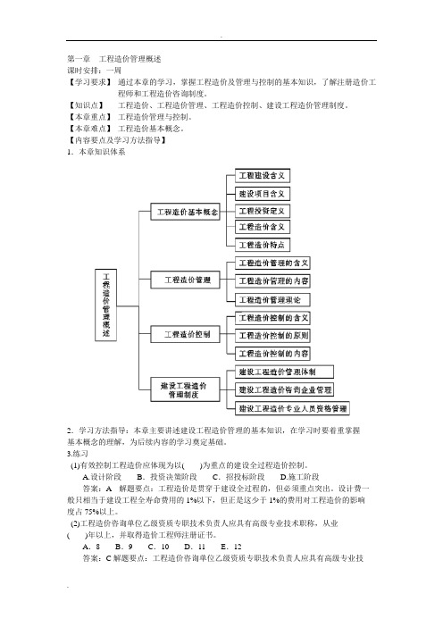 工程造价管理教案