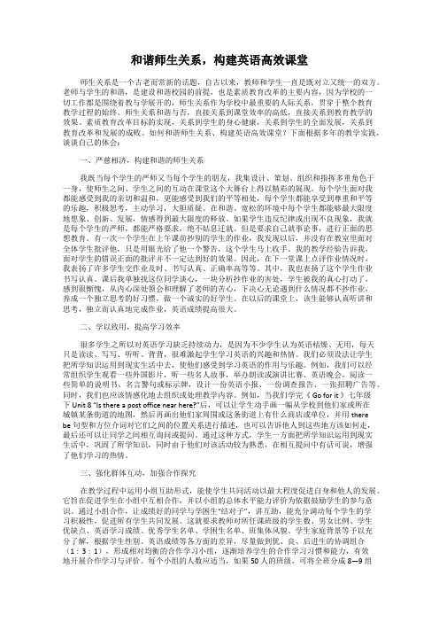 和谐师生关系,构建英语高效课堂