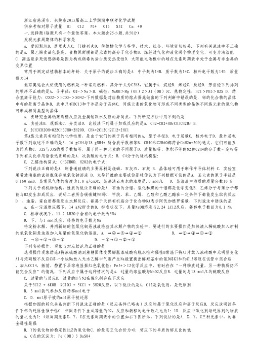 浙江省慈溪市、余姚市2015届高三上学期期中联考化学试卷 Word版含答案.pdf