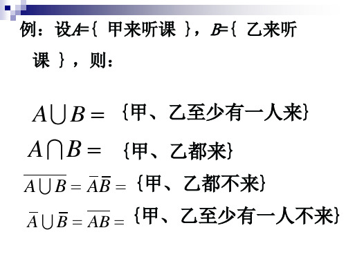 概率论与数理统计1-2 古典概型和几何概型