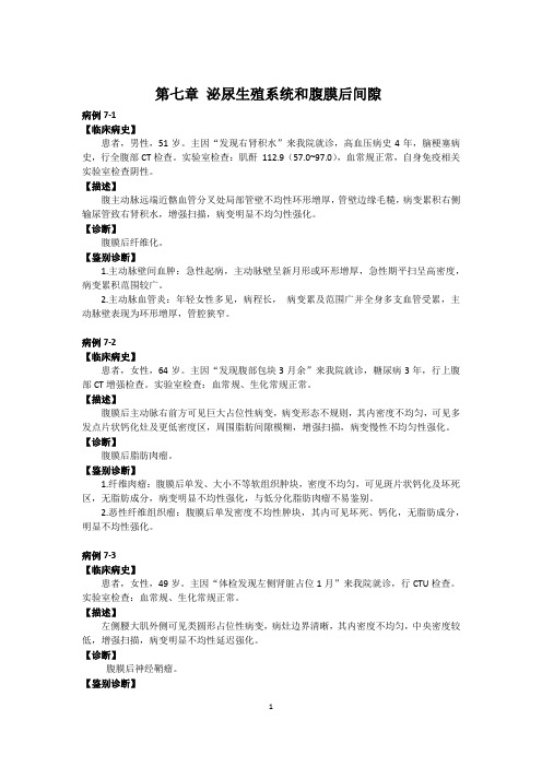 医学影像学实践教程 参考答案--第七章