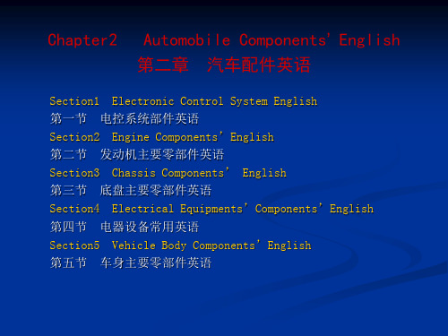 汽车专业英语教程教案 (2)