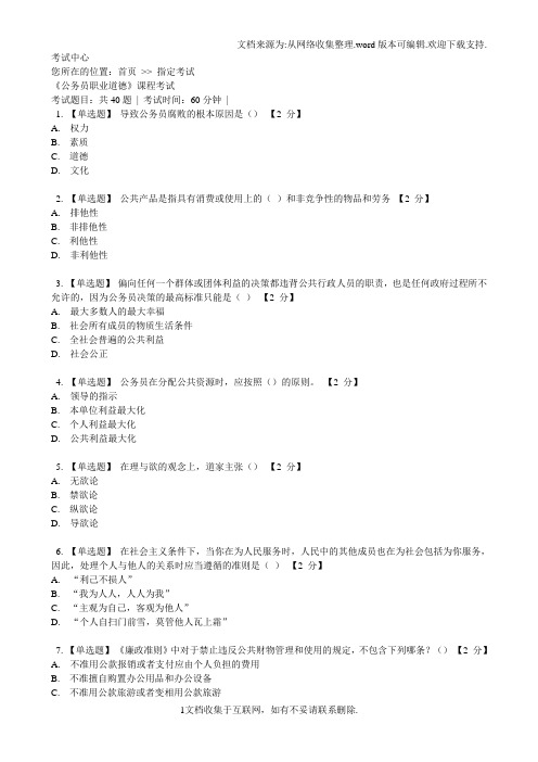 公务员职业道德试题(4)