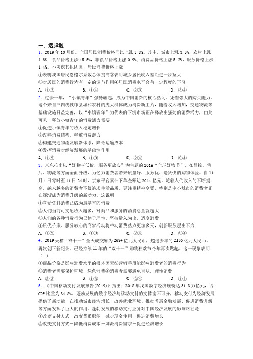 最新时事政治—家庭收入是影响消费主要因素的知识点总复习含答案解析(4)