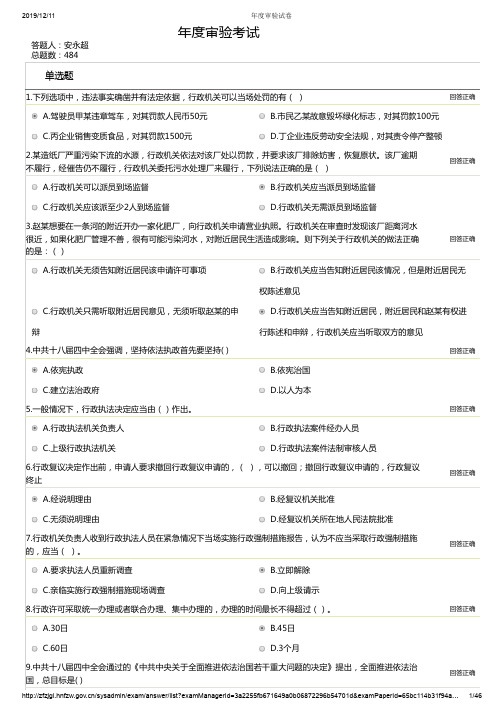 2019年度河南省执法证年审验试卷试题