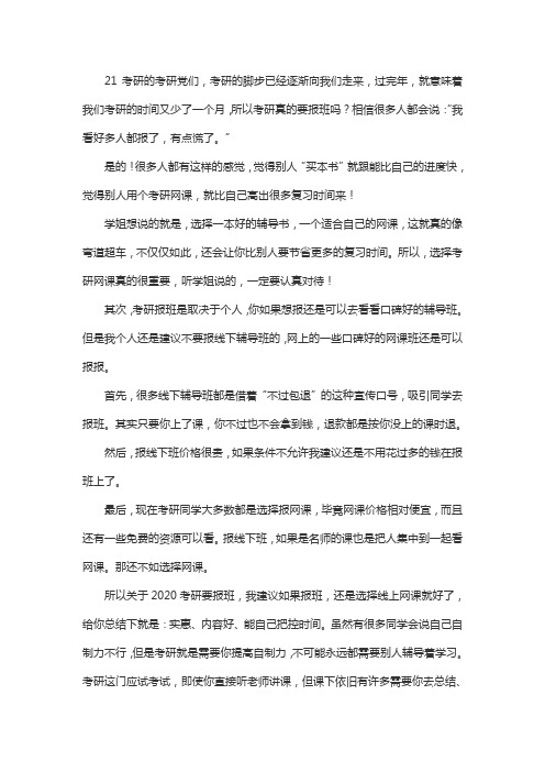 考研要报班吗?看完这篇你就懂了!