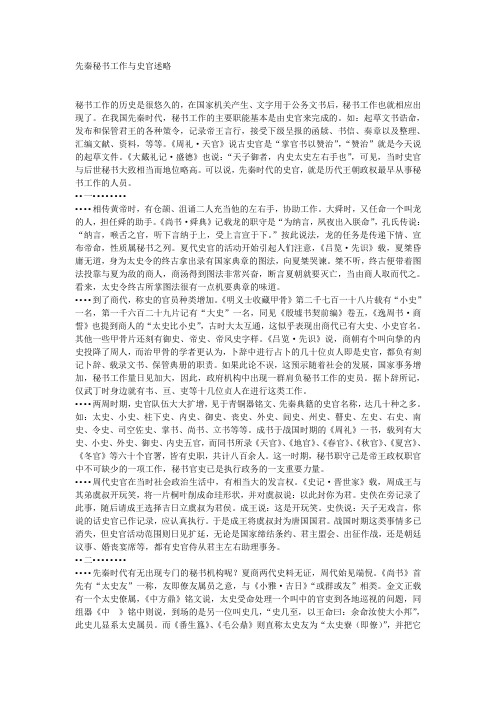 先秦秘书工作与史官述略