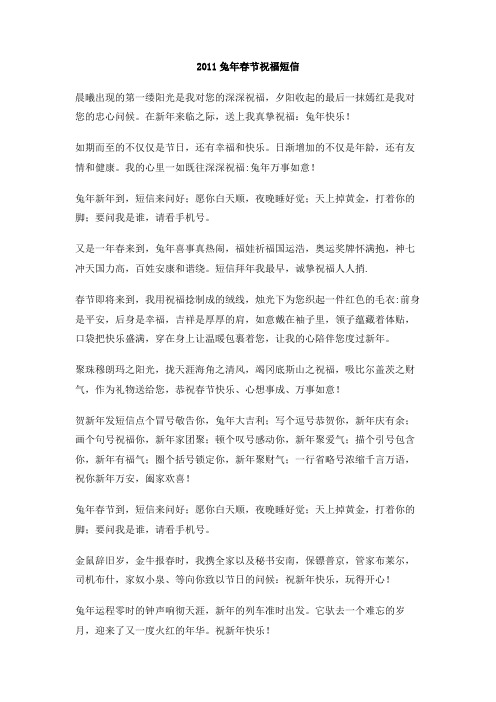 2011兔年春节祝福短信