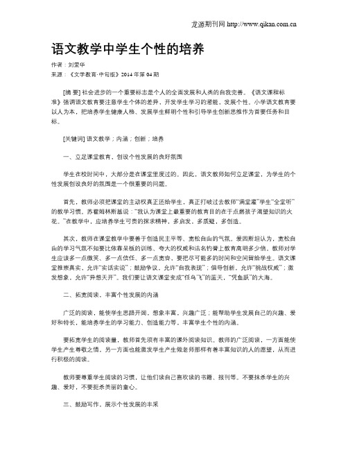 语文教学中学生个性的培养