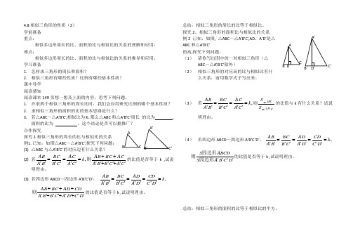 4.8相似多边形的性质(2)