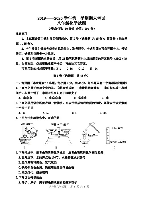 八年级化学试题