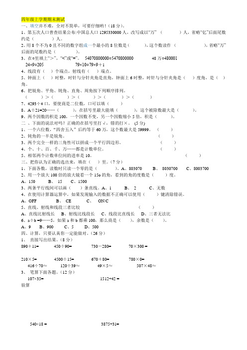 2014-2015学年四年级上册数学期末测试卷