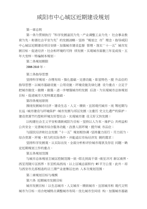 咸阳市中心城近期建设规划