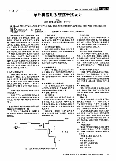 单片机应用系统抗干扰设计