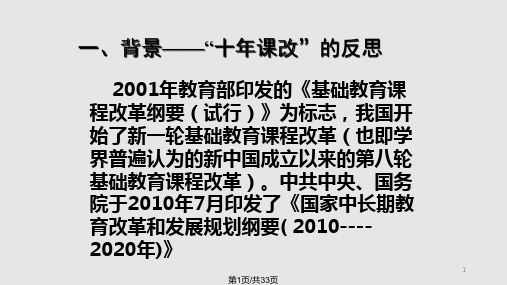 义务教育化学新课程标准的解读PPT课件