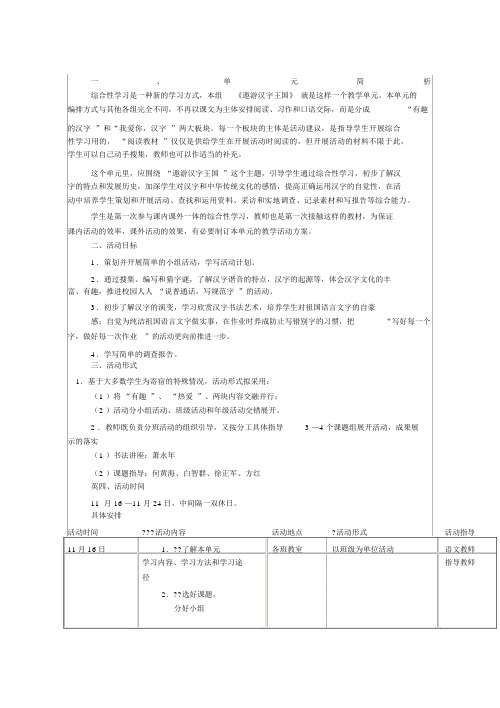 遨游汉字王国”综合性学习活动方案.docx