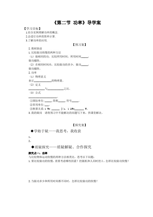 人教版物理八年级下《第二节 功率》导学案