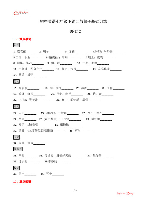 初中英语七年级下unit2词汇与句子基础训练