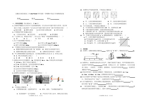 初中八年级物理上学期期中考试试卷